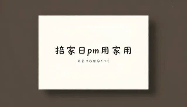 广告设计文案适用条件与选择依据说明